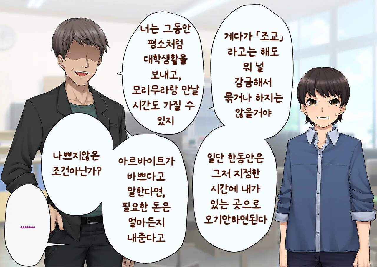 Tomo Ochi ~Saiai No Kanojo Wo Netorareta Ore Ga Issho Ni Mesu Ochi Saserareta Hanashi~ | 토모오치 ~사랑하는 여자친구를 빼앗긴 내가 같이 암컷 타락한 이야기~